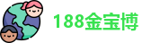 188金宝博